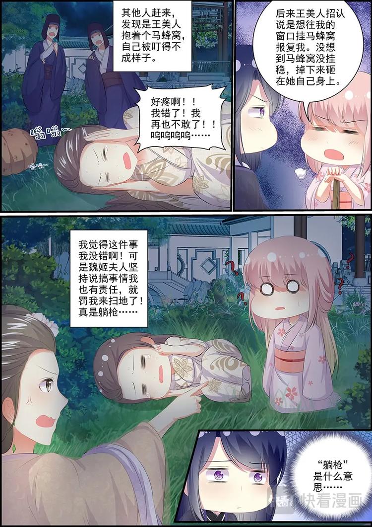 《追星逐月》016 群蜂乱舞 第7页