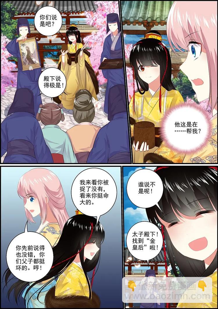 《追星逐月》012皇上忒会玩了 第2页
