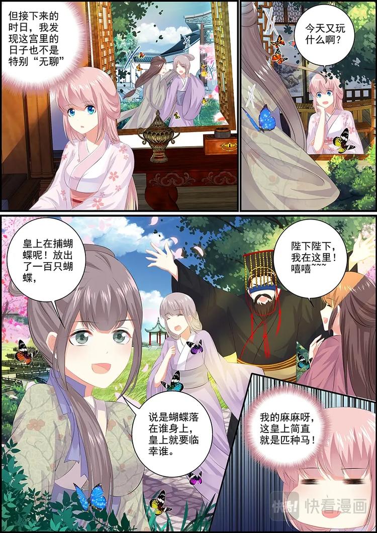 《追星逐月》012皇上忒会玩了 第4页