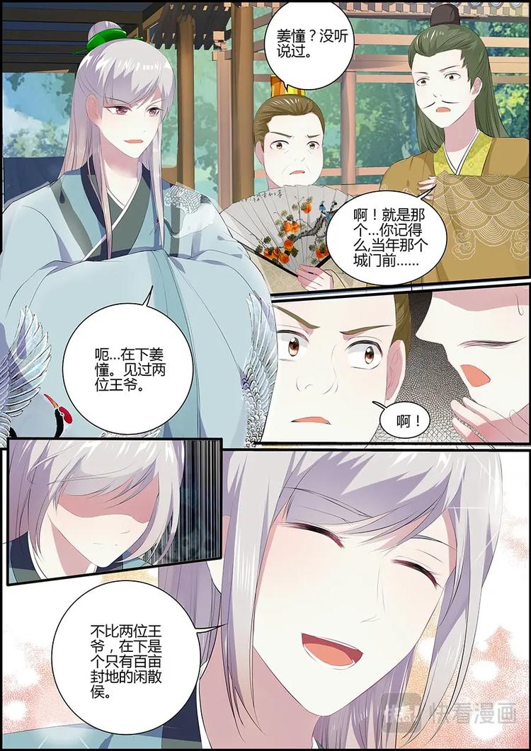 《追星逐月》016 群蜂乱舞 第2页