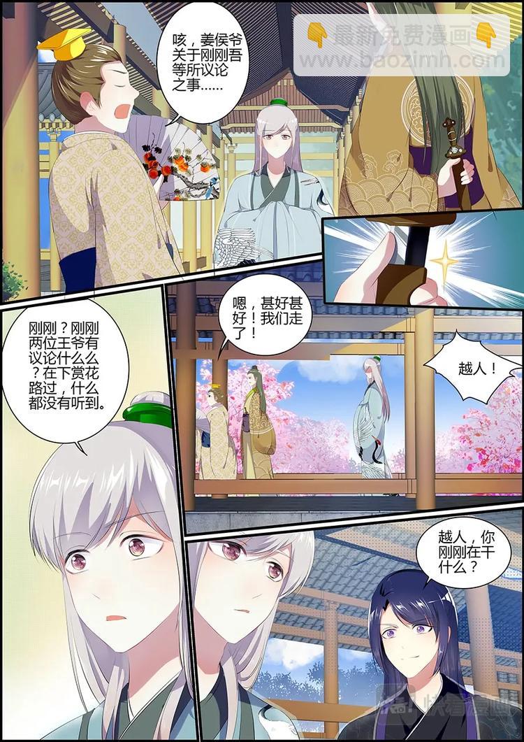 《追星逐月》016 群蜂乱舞 第3页