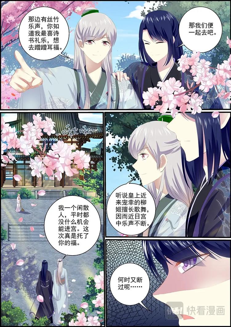 《追星逐月》016 群蜂乱舞 第4页