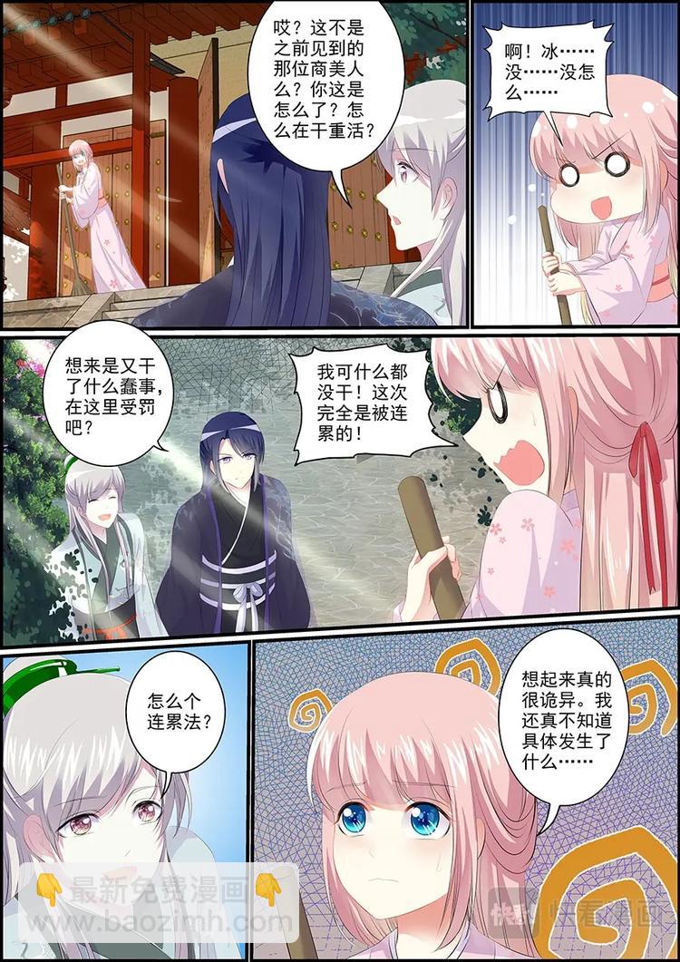 《追星逐月》016 群蜂乱舞 第5页