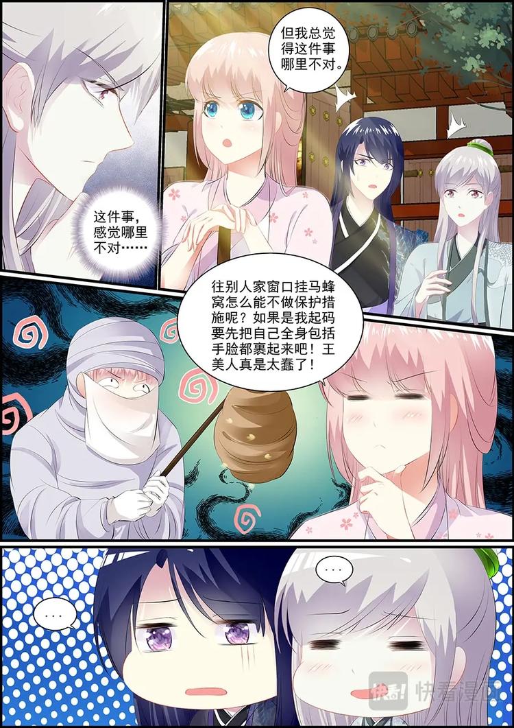 《追星逐月》016 群蜂乱舞 第8页