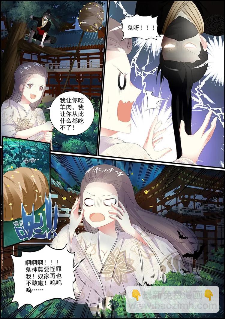 《追星逐月》017 蜂袭真相 第3页