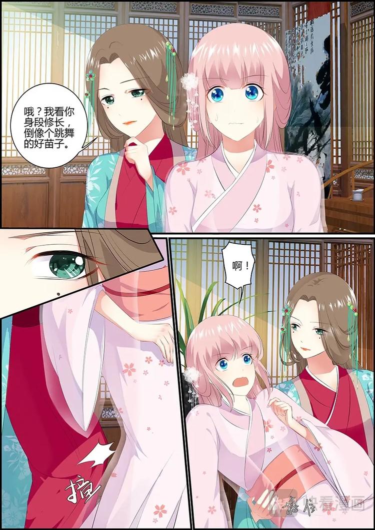 《追星逐月》020不凡的少女 第6页