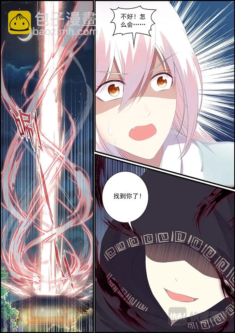 《追星逐月》019 充电神器逆世璧 第10页