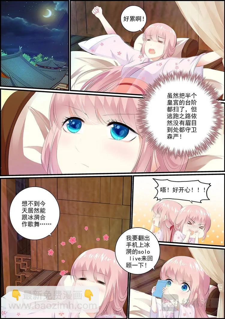 《追星逐月》019 充电神器逆世璧 第2页