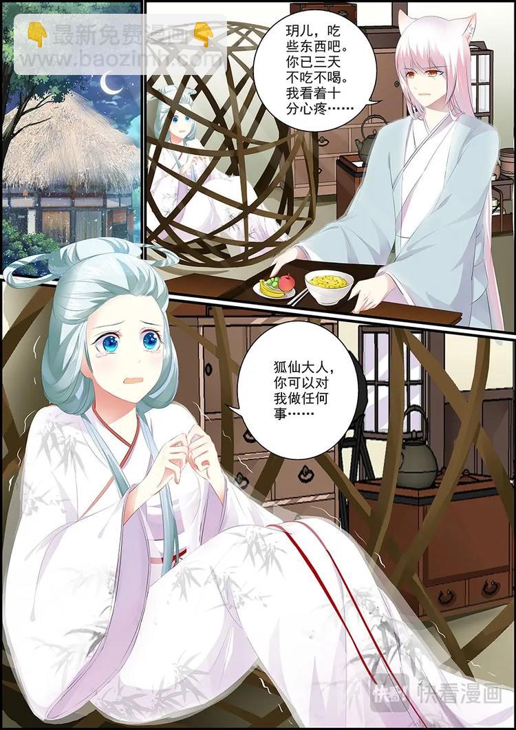 《追星逐月》019 充电神器逆世璧 第4页