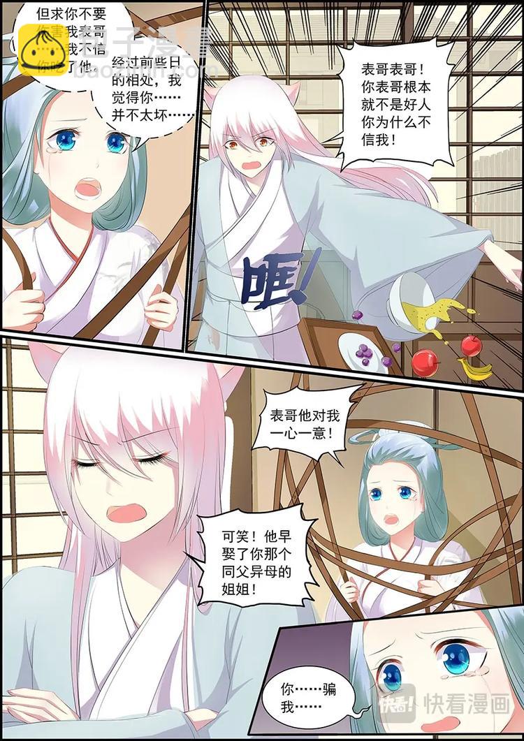 《追星逐月》019 充电神器逆世璧 第5页