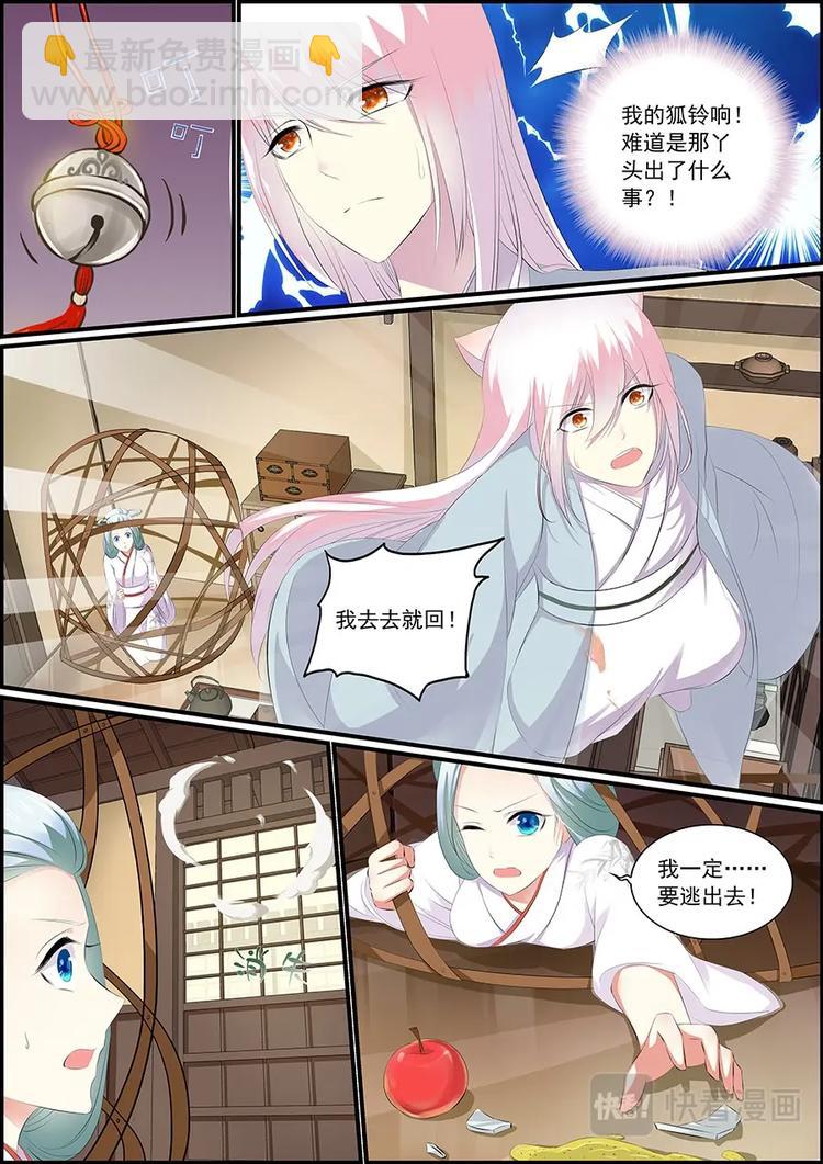 《追星逐月》019 充电神器逆世璧 第6页