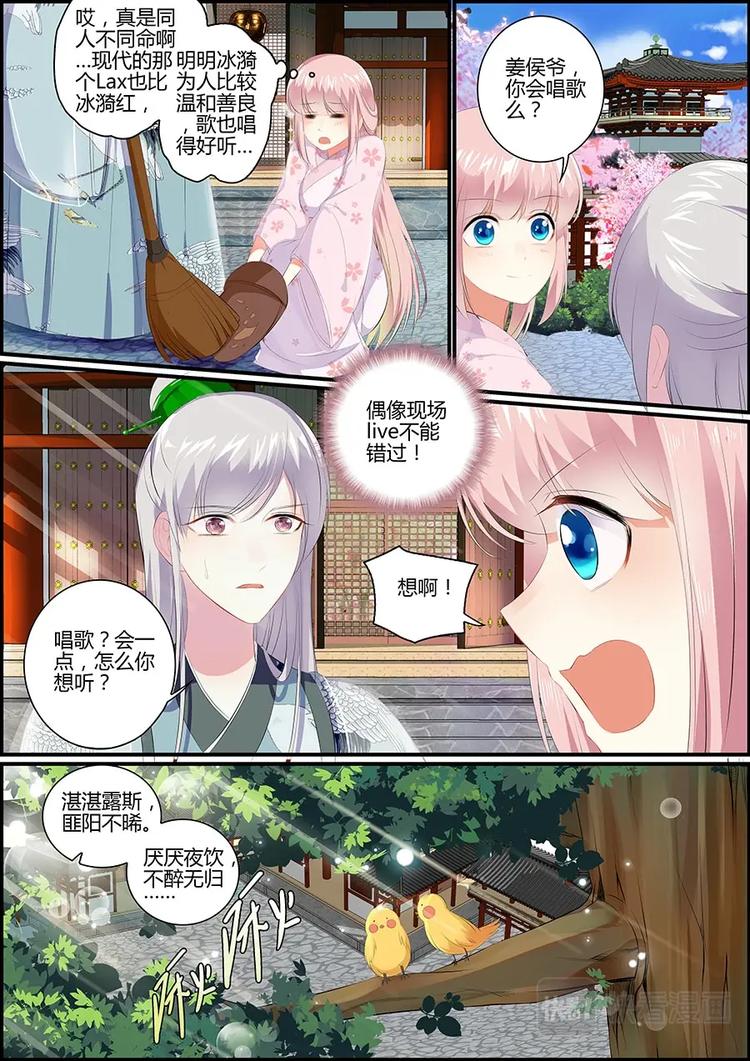 《追星逐月》018 宛如翩鸿 第2页
