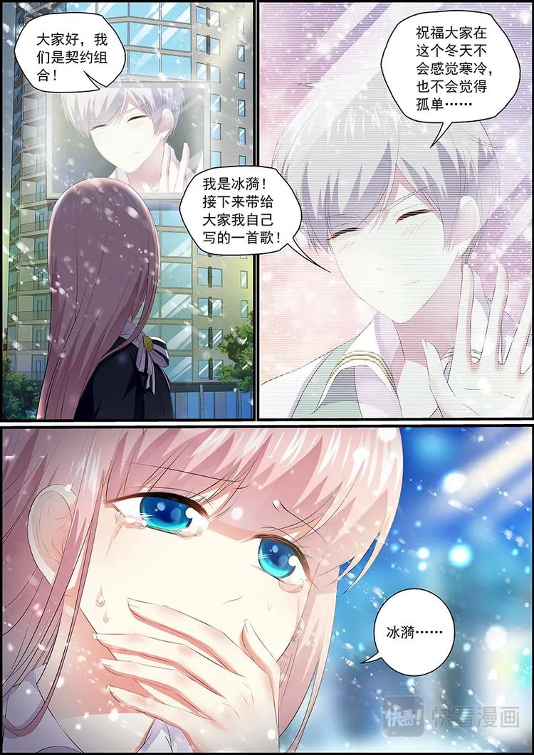 《追星逐月》018 宛如翩鸿 第4页