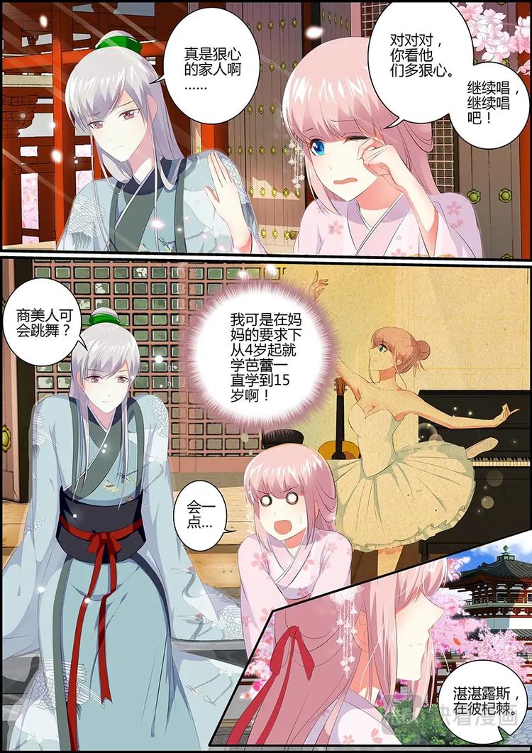 《追星逐月》018 宛如翩鸿 第6页