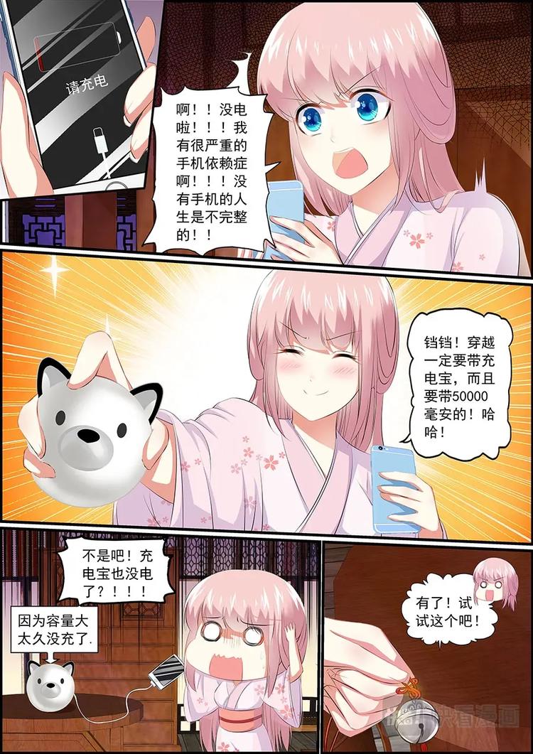 《追星逐月》019 充电神器逆世璧 第3页
