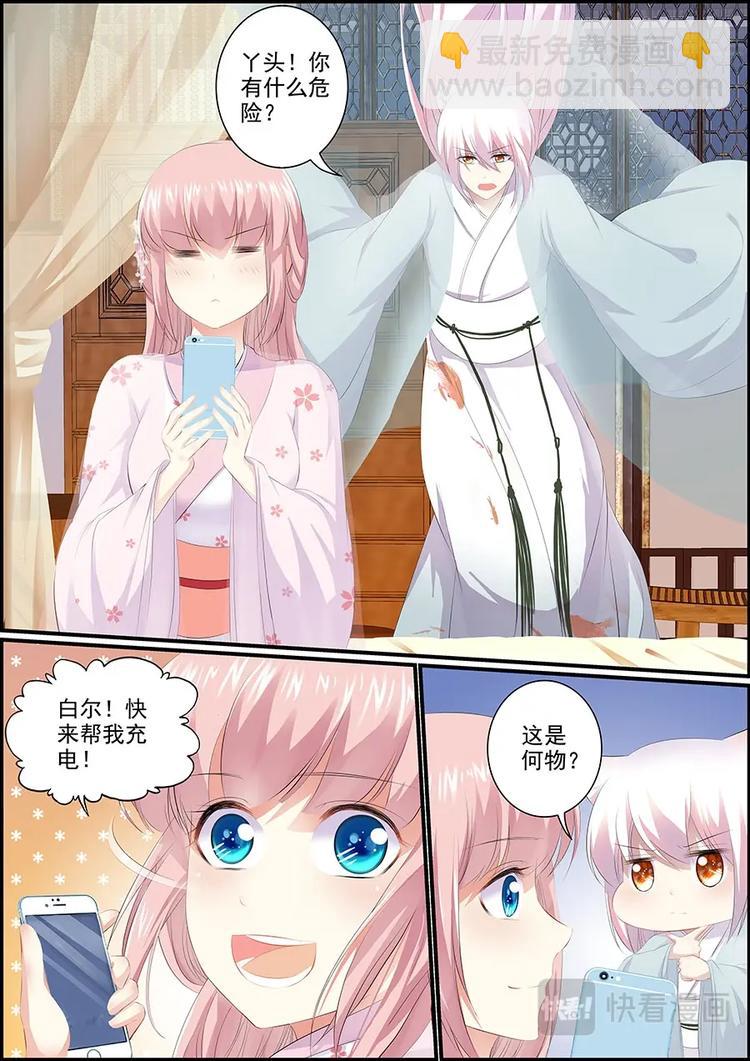 《追星逐月》019 充电神器逆世璧 第7页