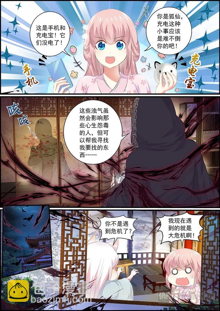 《追星逐月》019 充电神器逆世璧 第8页