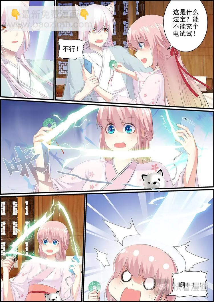 《追星逐月》019 充电神器逆世璧 第9页