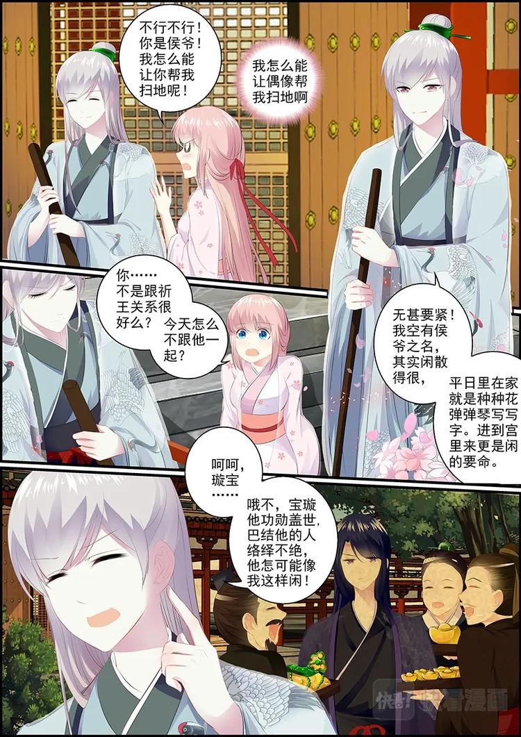 《追星逐月》018 宛如翩鸿 第1页