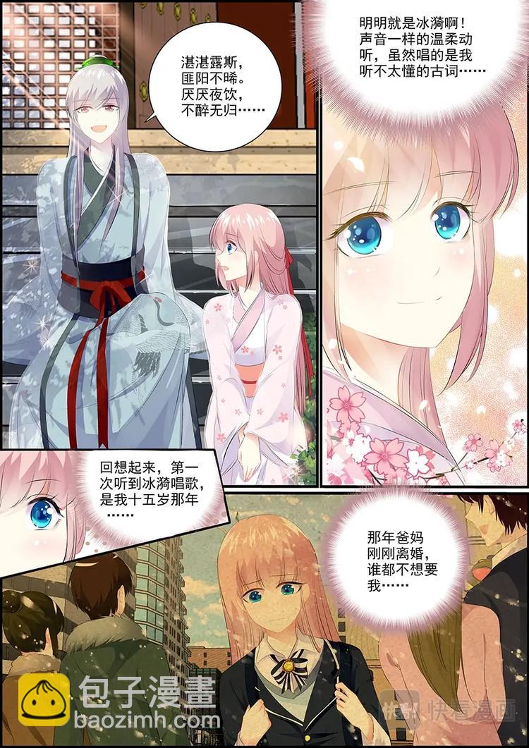 《追星逐月》018 宛如翩鸿 第3页