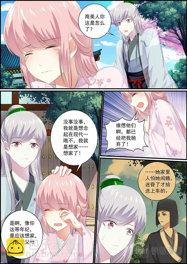 《追星逐月》018 宛如翩鸿 第5页