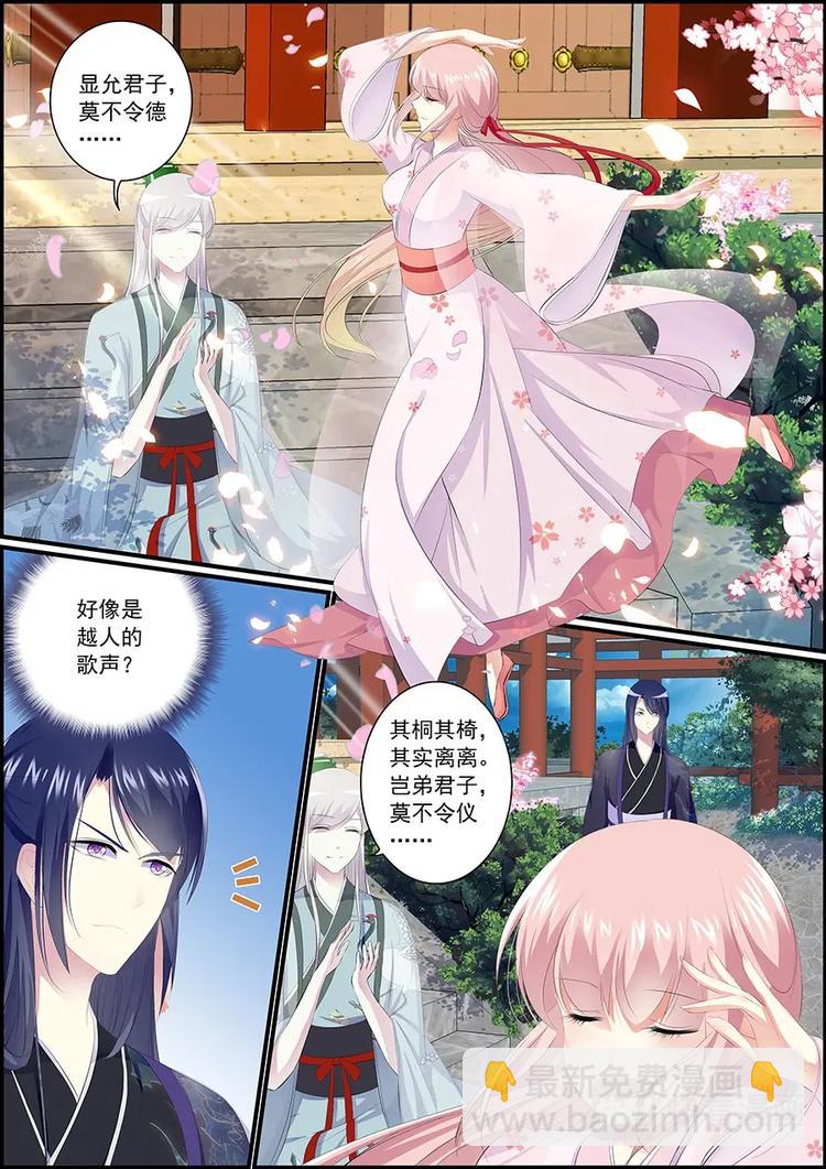 《追星逐月》018 宛如翩鸿 第7页