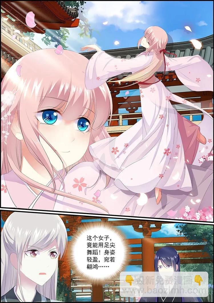 《追星逐月》018 宛如翩鸿 第8页