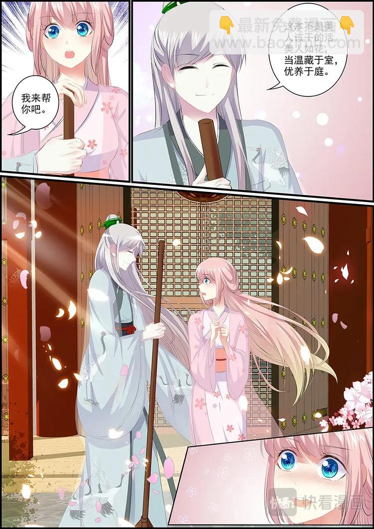 《追星逐月》017 蜂袭真相 第10页