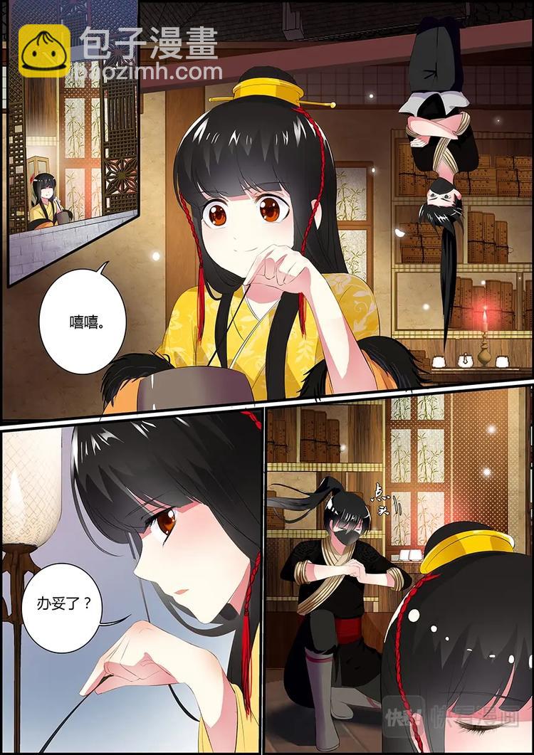 《追星逐月》017 蜂袭真相 第2页
