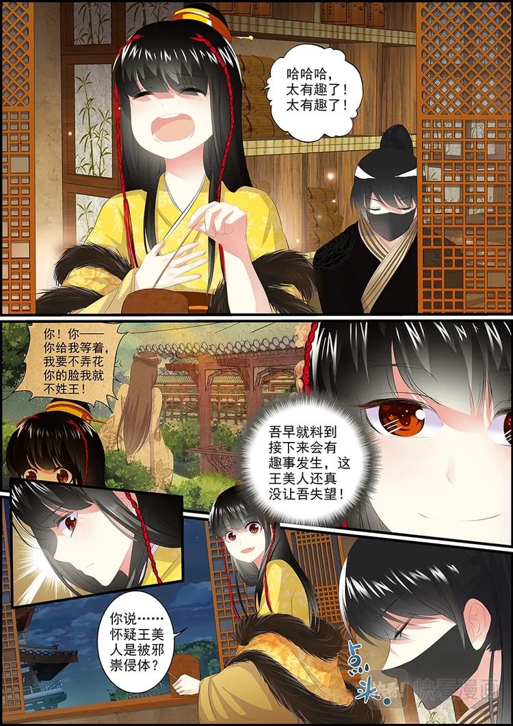 《追星逐月》017 蜂袭真相 第4页