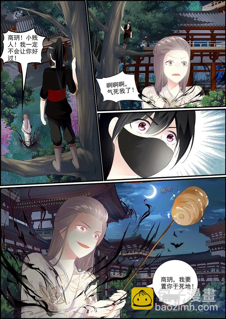 《追星逐月》017 蜂袭真相 第5页