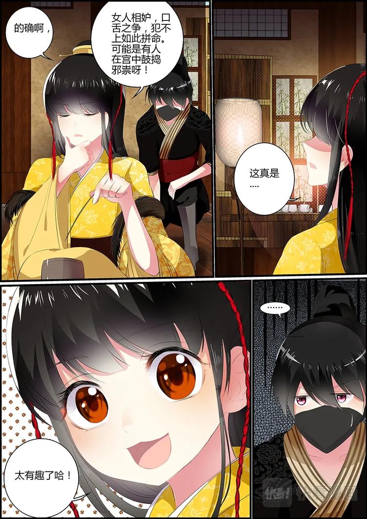 《追星逐月》017 蜂袭真相 第6页