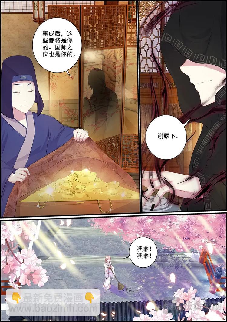 《追星逐月》017 蜂袭真相 第8页