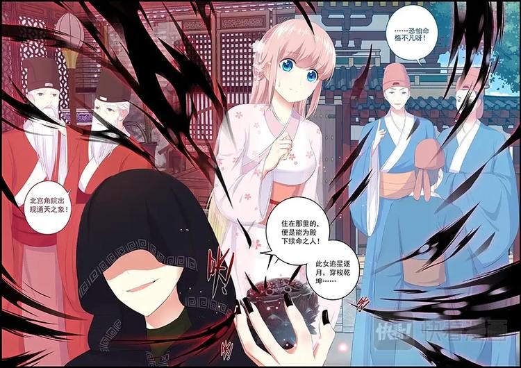 《追星逐月》020不凡的少女 第1页