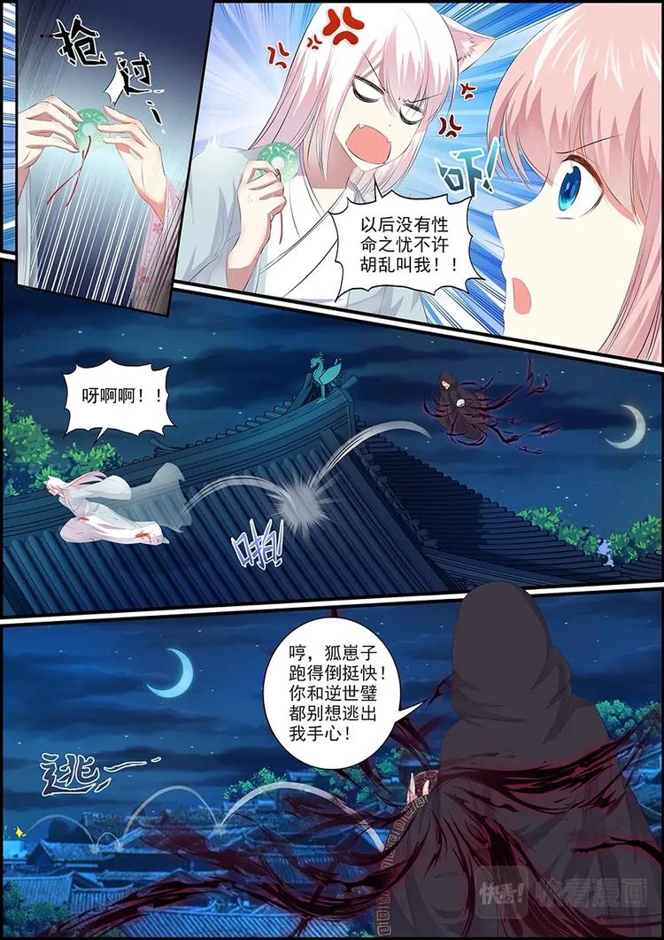 《追星逐月》020不凡的少女 第2页