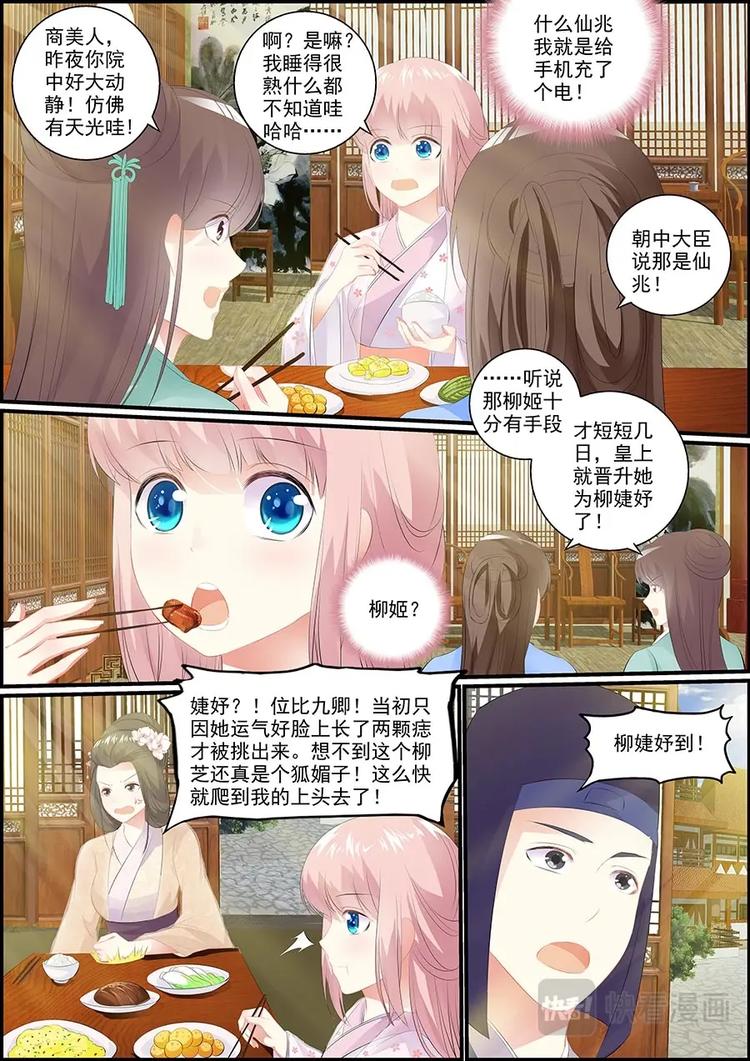 《追星逐月》020不凡的少女 第3页