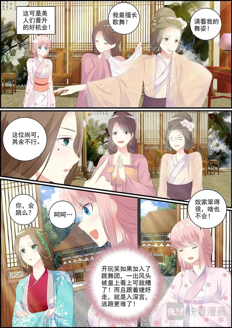 《追星逐月》020不凡的少女 第5页