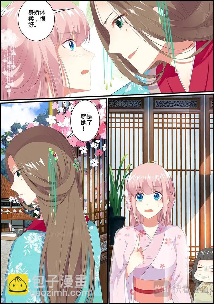 《追星逐月》020不凡的少女 第8页
