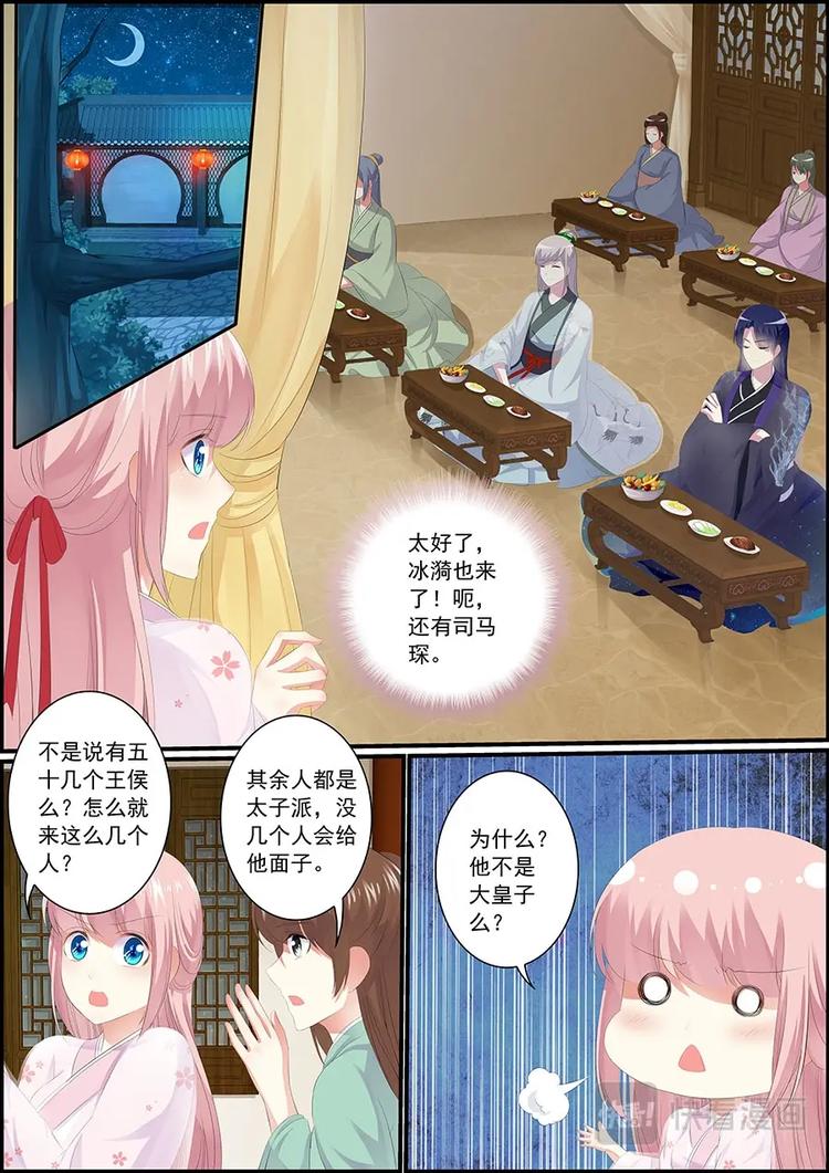 《追星逐月》024卢容华 第6页