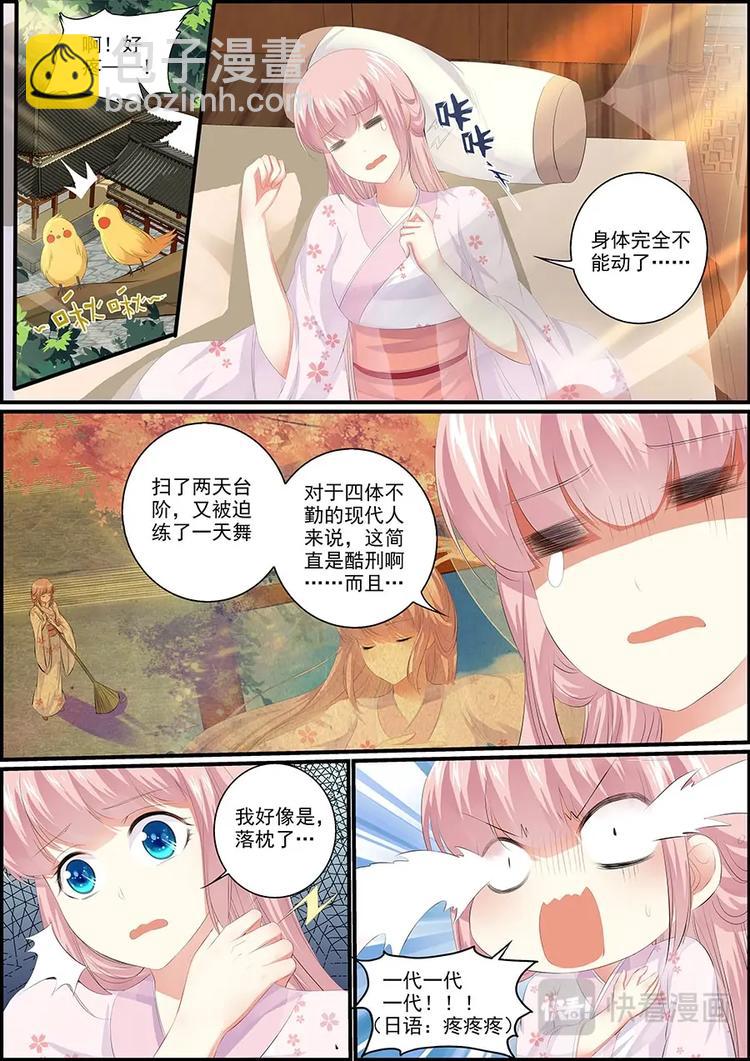 《追星逐月》023朝夕骤变 第2页