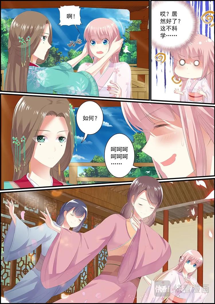 《追星逐月》023朝夕骤变 第5页