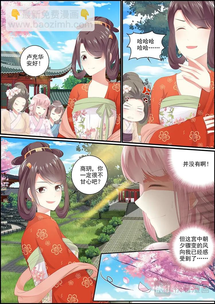 《追星逐月》023朝夕骤变 第9页