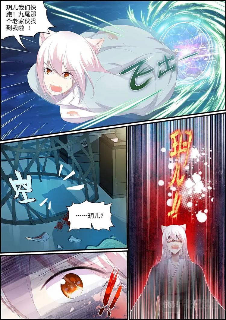 《追星逐月》021 黑天鹅 第1页