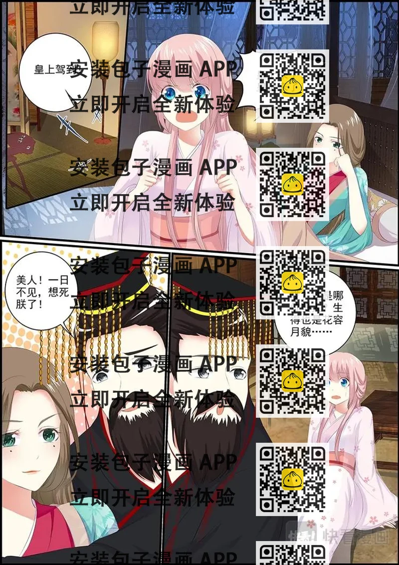 《追星逐月》022一碗面条 第2页