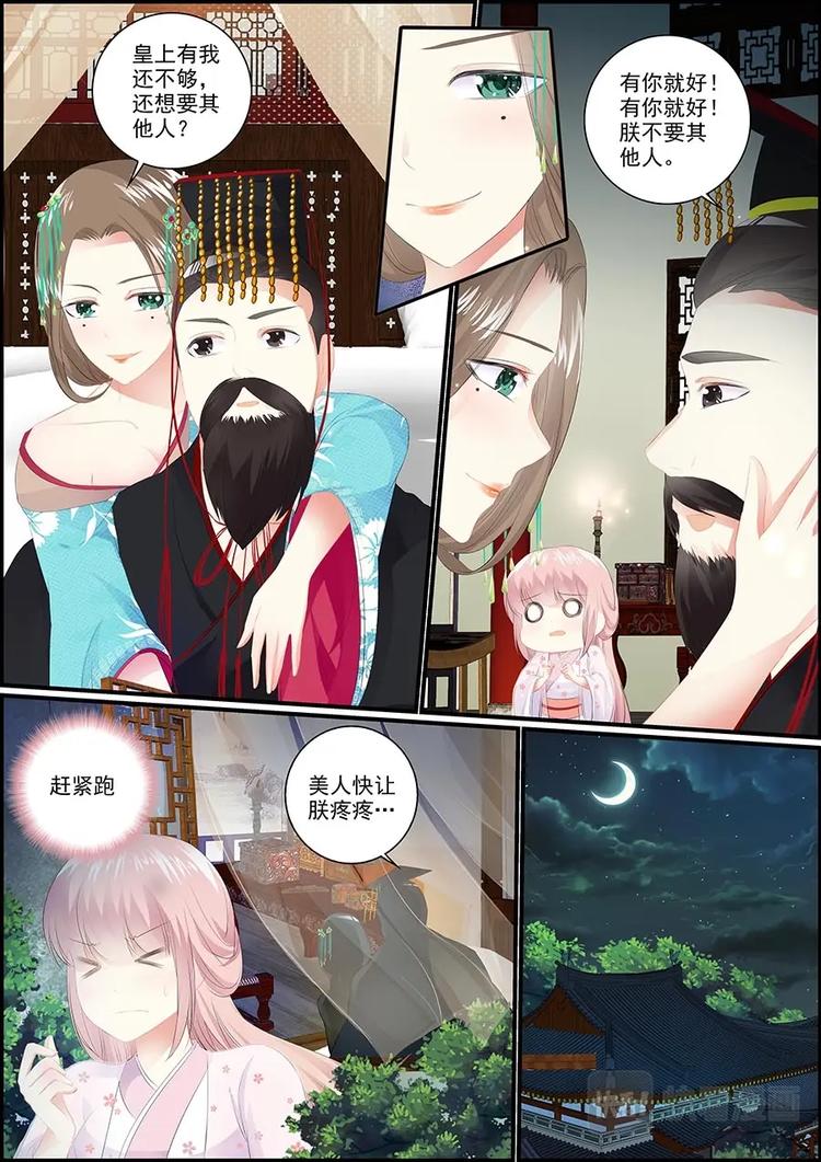 《追星逐月》022一碗面条 第3页