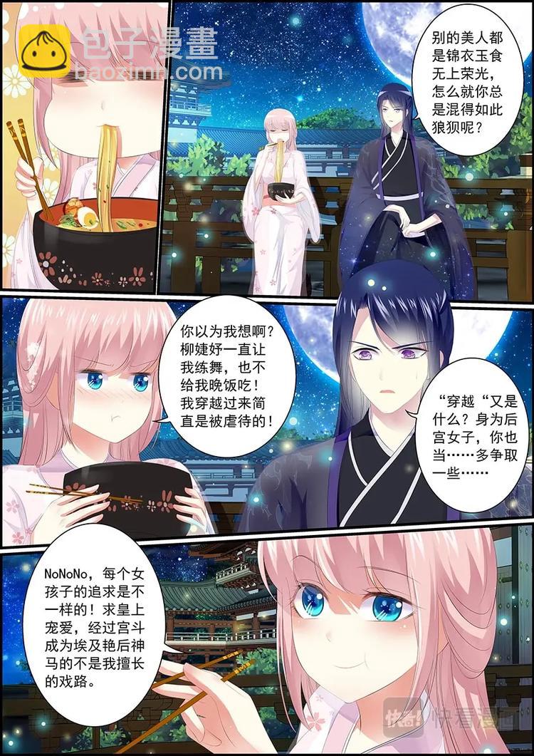 《追星逐月》022一碗面条 第5页