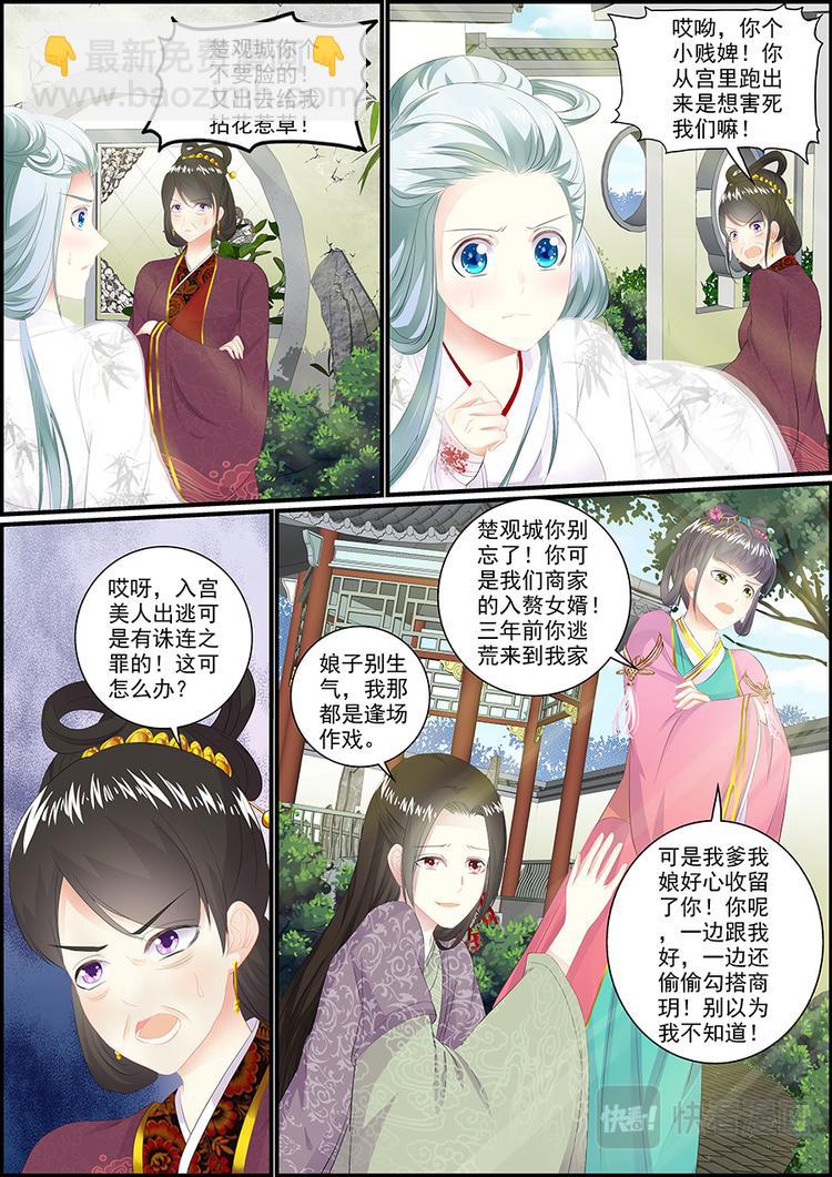 《追星逐月》027 商玥回家 第5页
