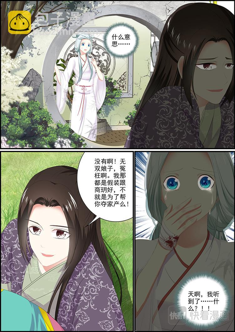 《追星逐月》027 商玥回家 第6页