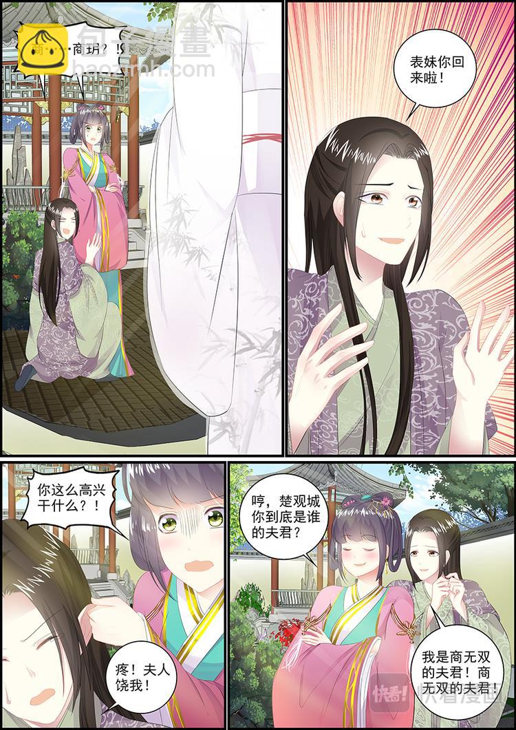 《追星逐月》027 商玥回家 第7页