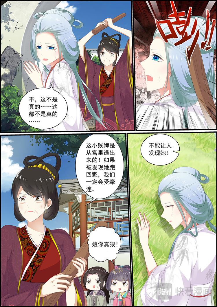 《追星逐月》027 商玥回家 第8页